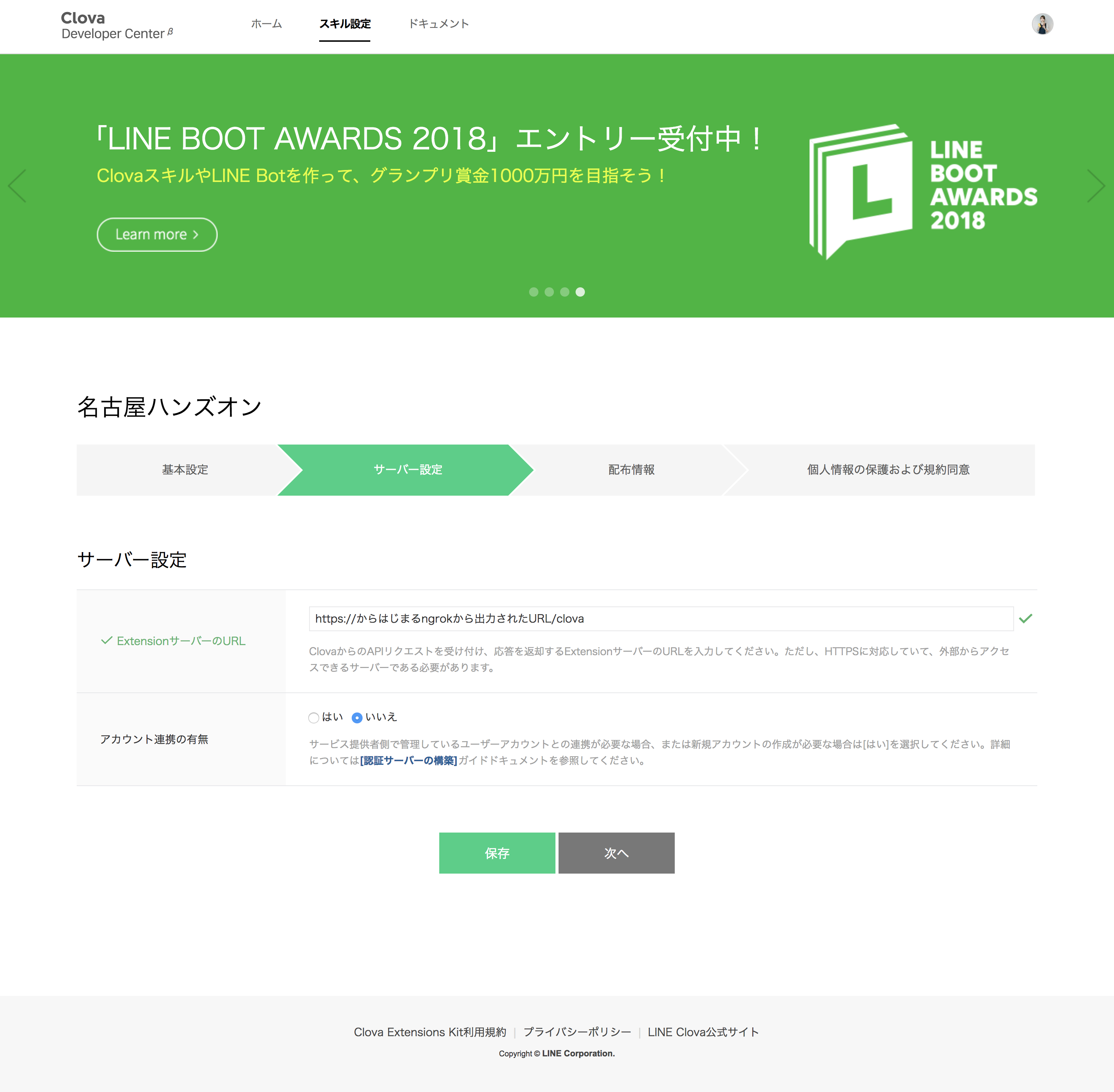 初めてのClovaスキル開発 | ClovaスキルからMessaging APIでのLINE送信、LIFFまで